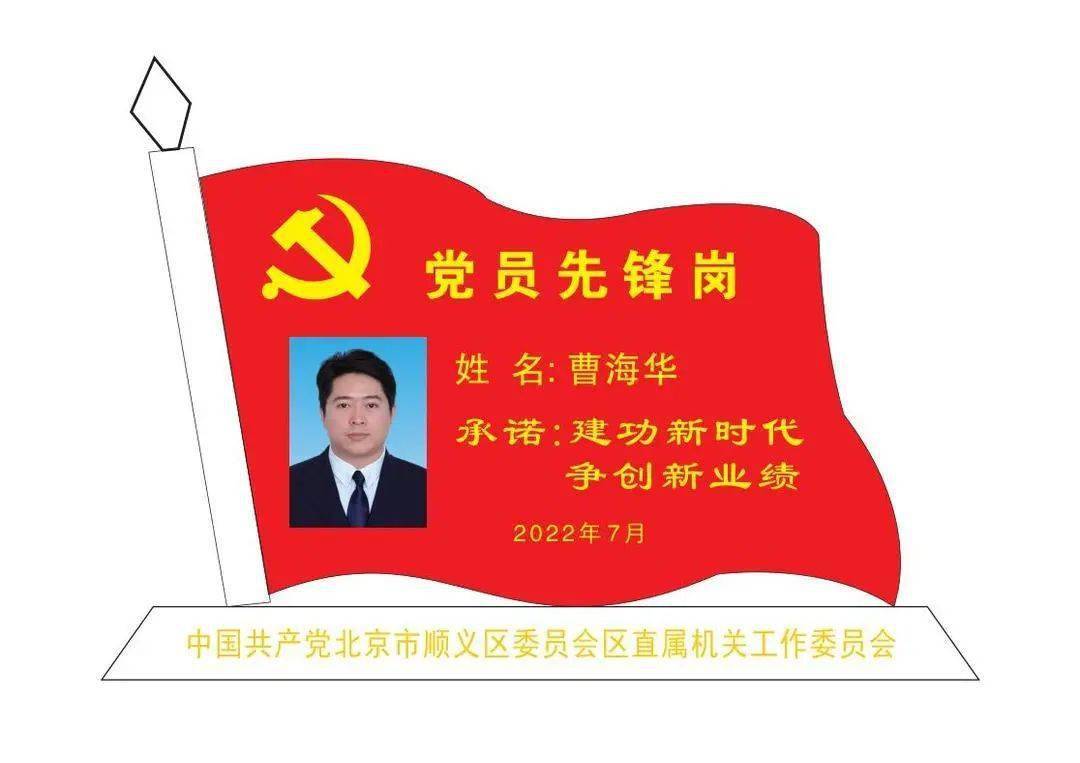 曹海华现任区公路分局养护管理科四级主任科员所在支部