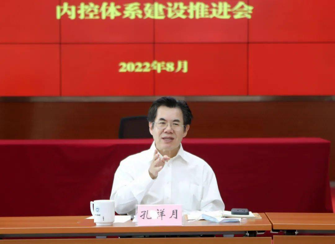 中国中检召开总部内控体系建设推进会。集团党委委员、副总经理孔祥月出席会议并提工作要求。孔祥月指出，集