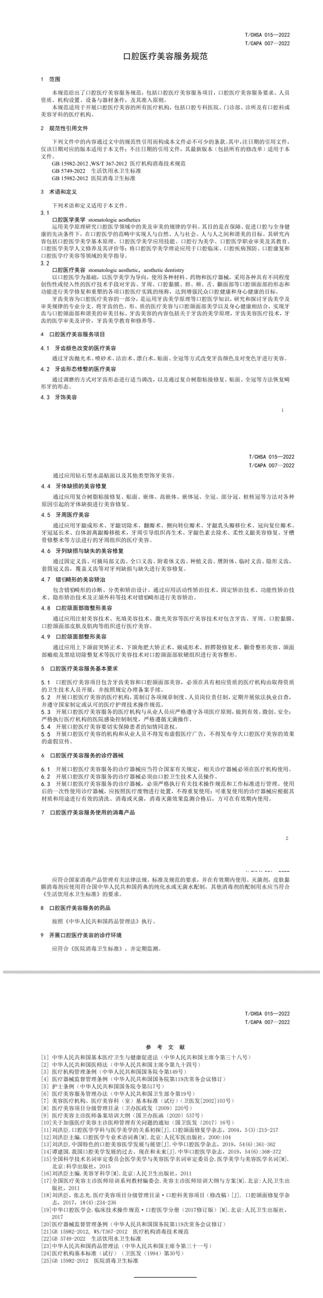 《口腔医疗美容服务规范》今起实施普通口腔OB体育下载科大夫还能做全瓷牙么？