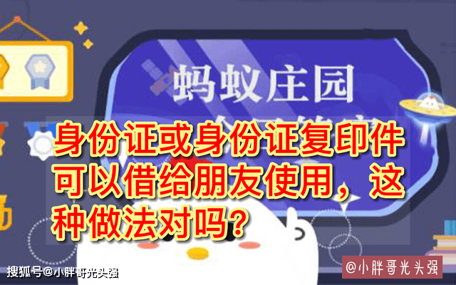 身份证或身份证复印件可以借给朋友使用,这种做法对吗?