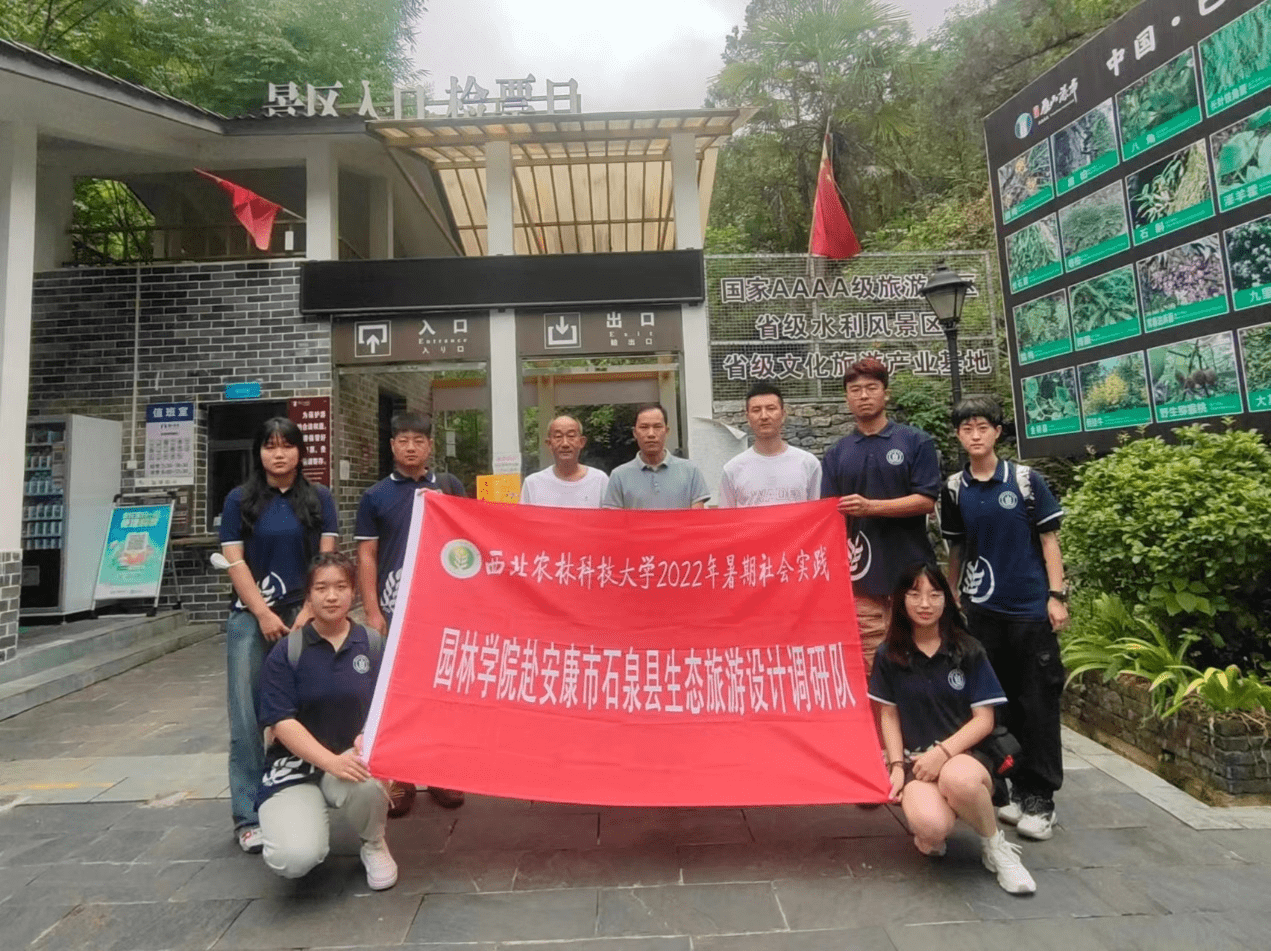 西北农林科技大学三下乡——访雁山森林，寻康养之路