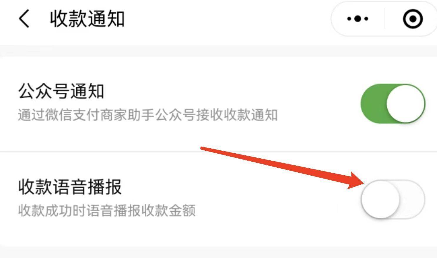 微信商家收款怎么设置语音提醒,2步骤搞定教程