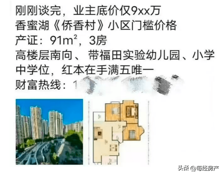 因为缺乏指导价,目前在各大第三方中介平台,几乎都搜索不到侨香村的