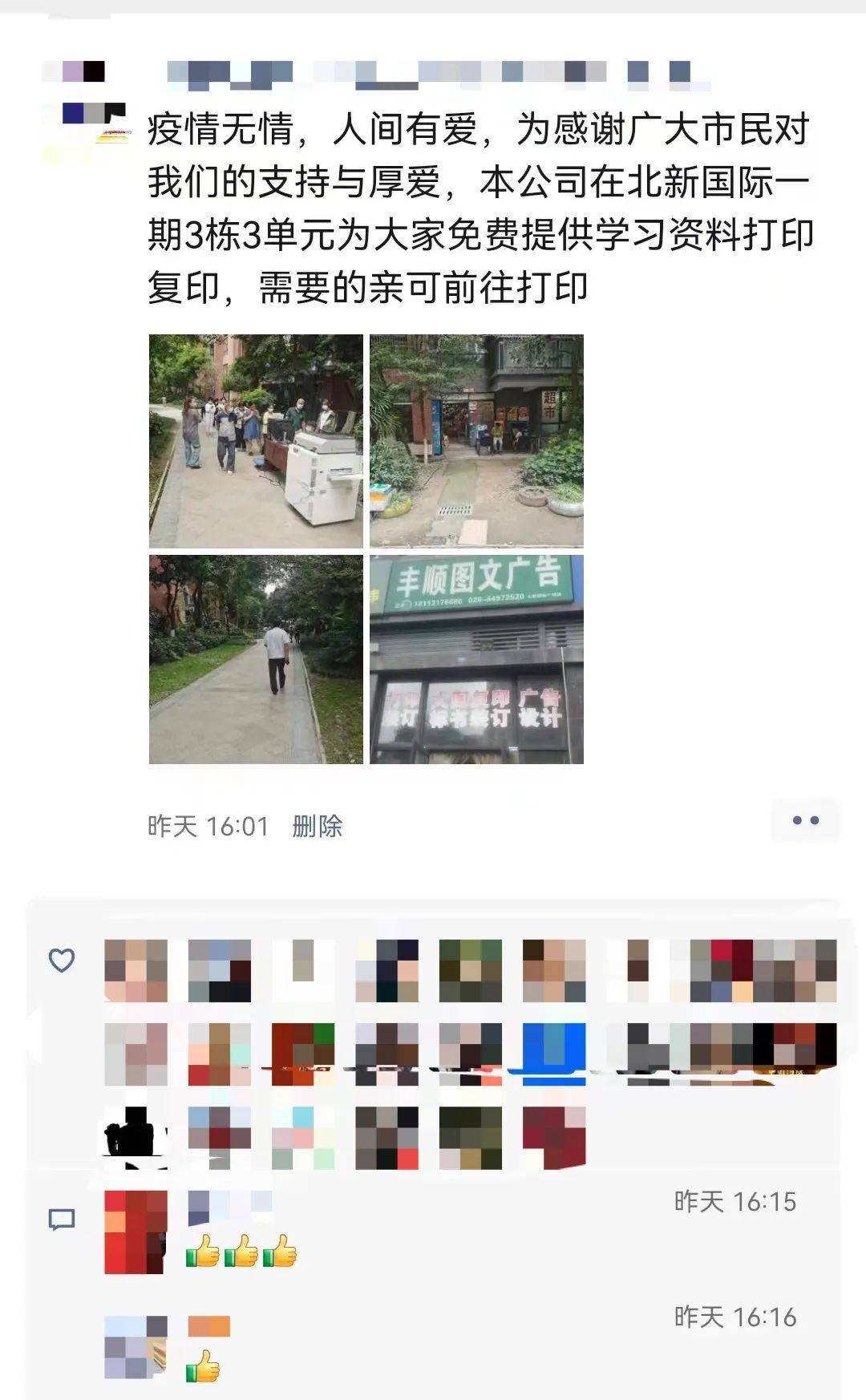 im体育点赞这位成都热心家长！免费把全小区孩子的学习资料都打印了(图2)