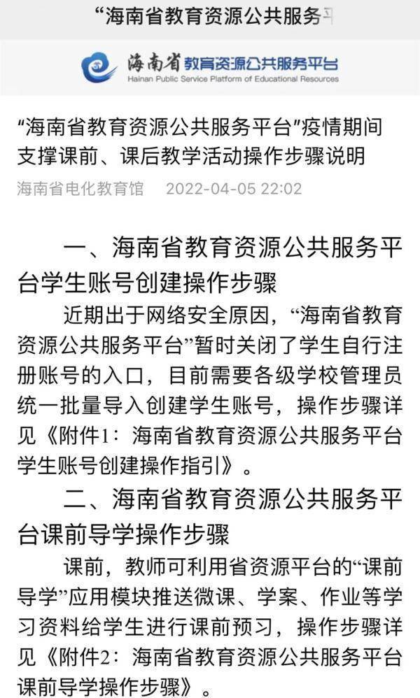 海南中小学常态化线上教学如何开展，指南来了