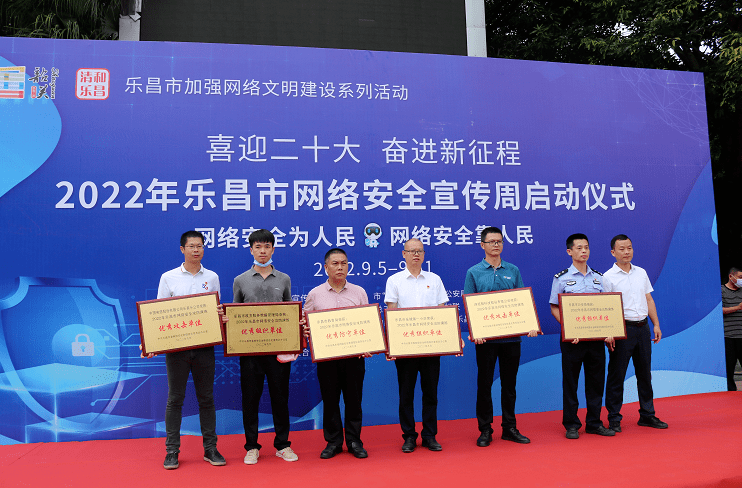 乐昌市举办2022年网络安全宣传周启动仪式
