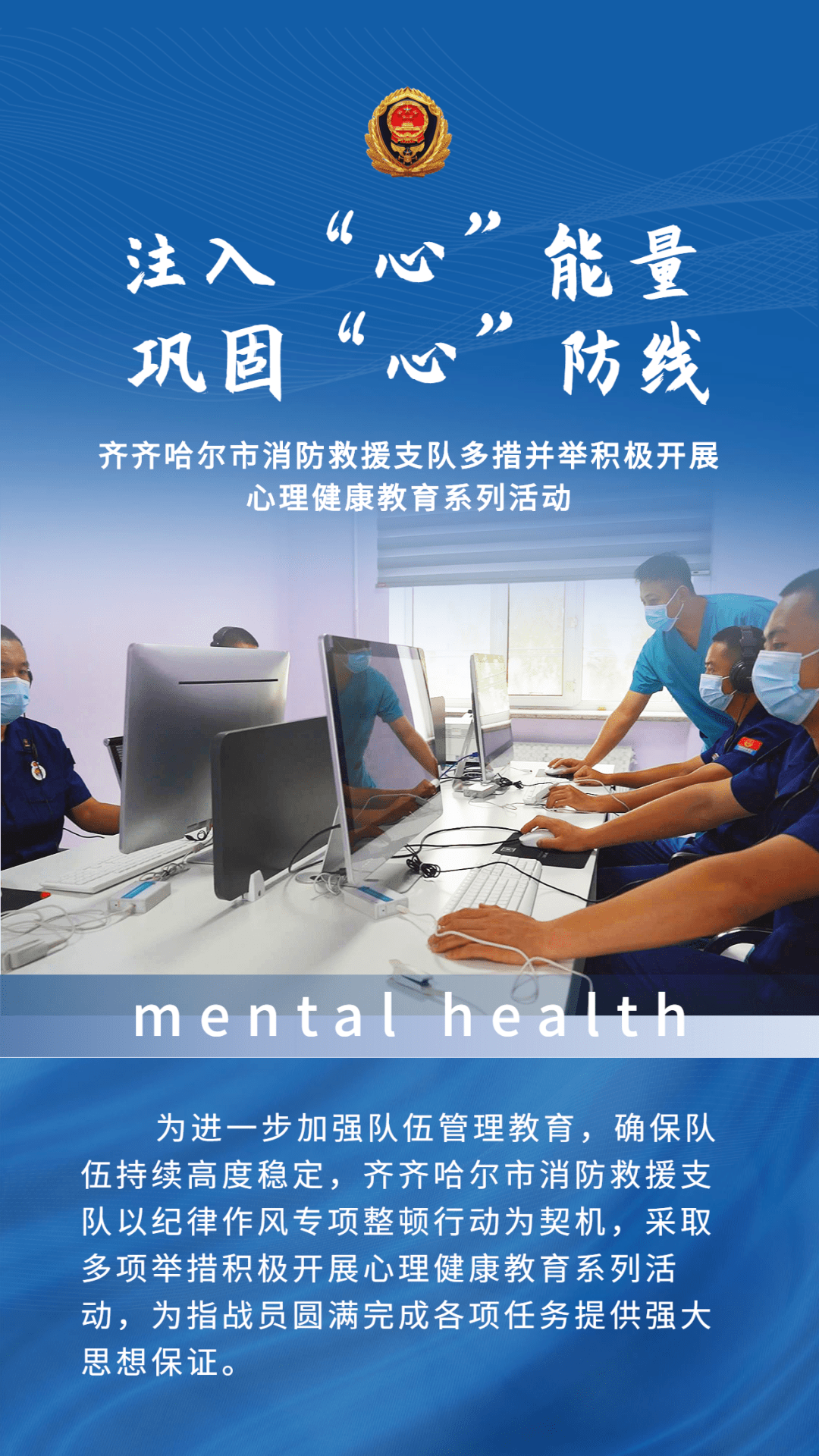 米乐M6 M6米乐注入“心”能量 巩固“心”防线齐齐哈尔市消防救援支队多措并举积极开展心理健康教育系列活动(图1)