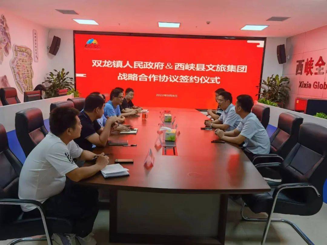 提升品牌优势 提升乡村旅游 西峡县双龙镇与文旅集团签订战略合作协议
