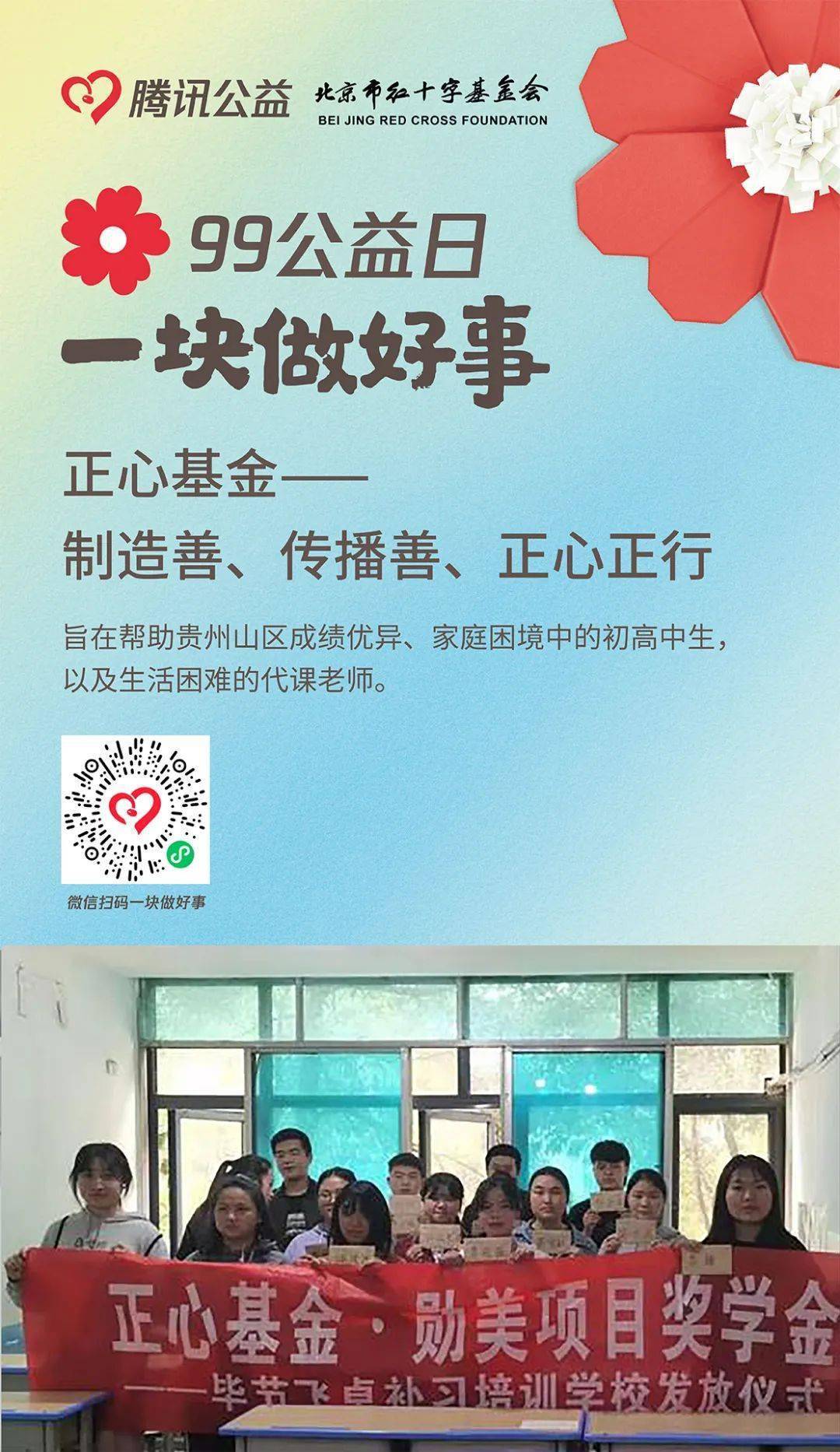 【99公益日】公益项目推介汇总