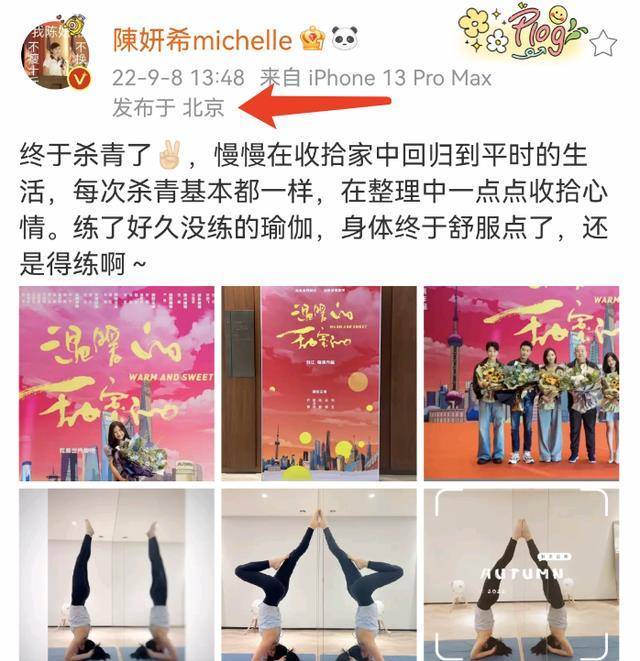 陈妍希晒瑜伽照、高难度倒立证明自己没有怀米乐M6 M6米乐二胎(图2)