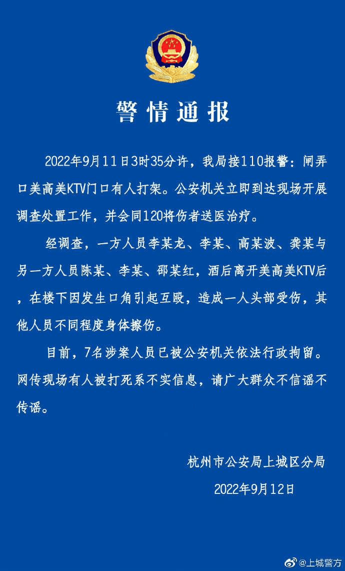 网传杭州一KTV门口有人被打死？警方通报来了