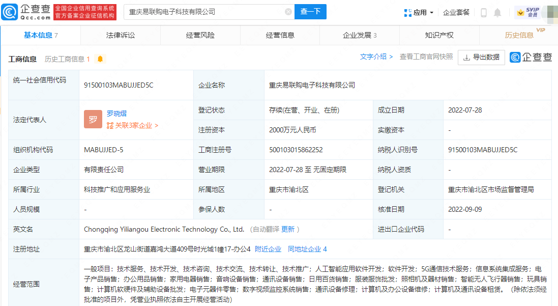 公司成立不足2个月_易联购预售iphone卷款数千万跑路_罗晓熠_重庆