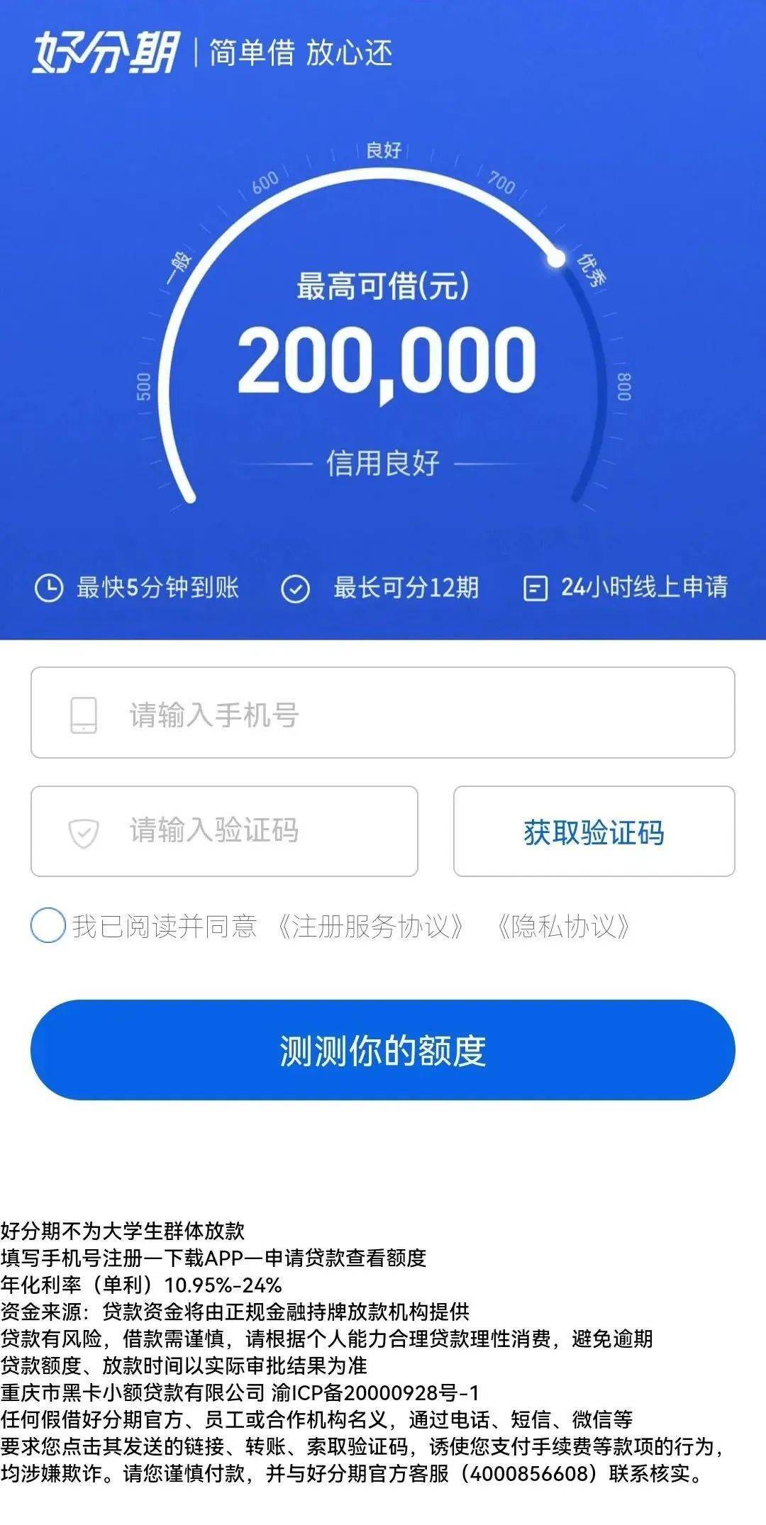 好分期关联小贷成被执行人,利率接近36%