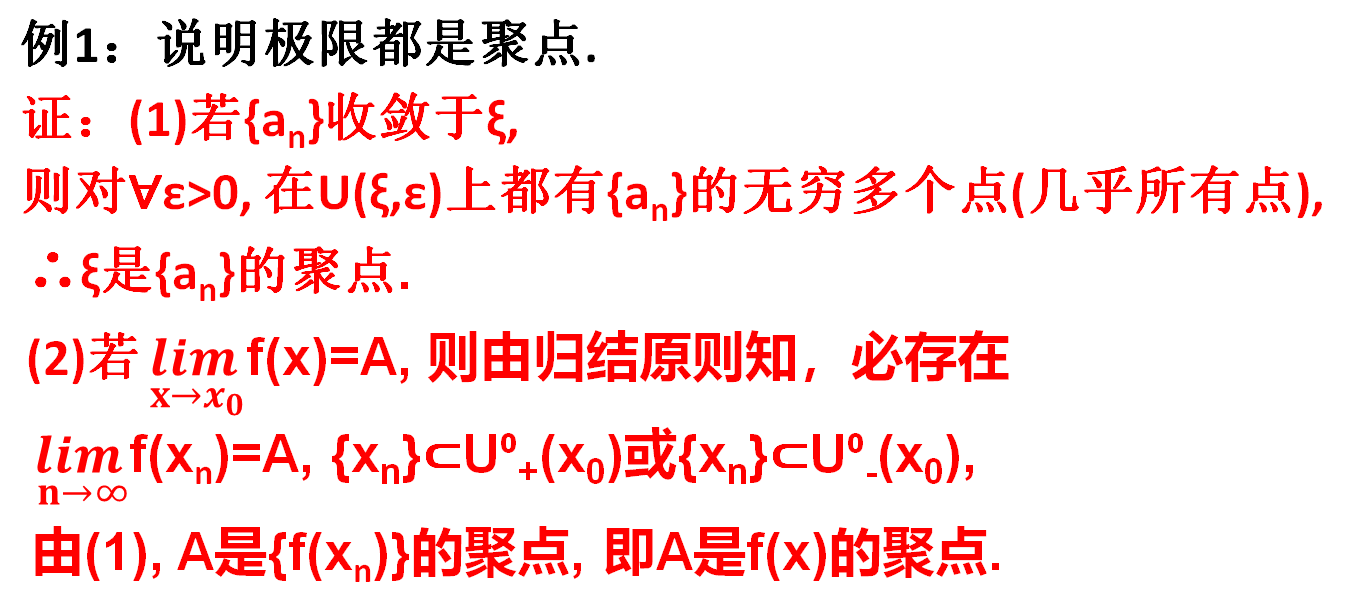 聚点的定义,它是区间套中的幽灵!_an_极限_xn