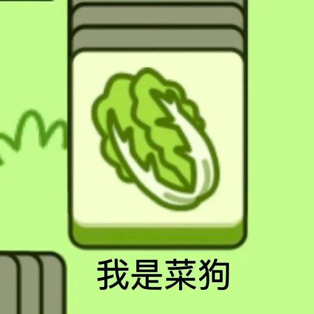 羊了个羊表情包大全