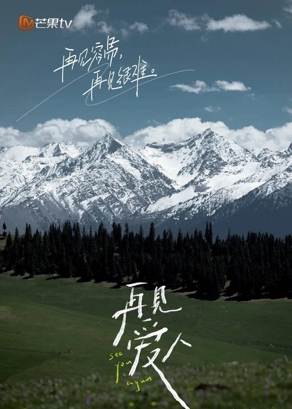 5!这档分手综艺终于开播,没想到评论区真香_喀纳斯_图片_美景