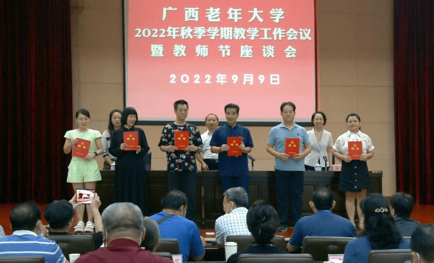 广西老年大学召开2022年秋季学期 教学工作会议暨教师节座谈会_黎晓