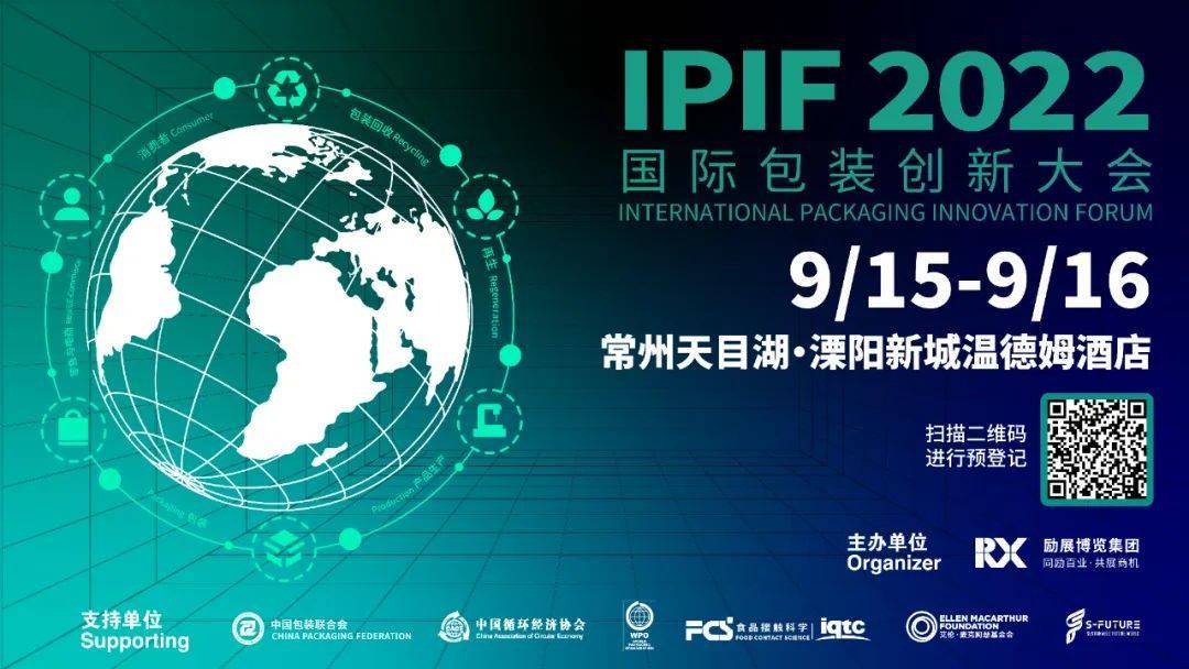 泛亚电竞app下载 泛亚电竞2022IPIF国际包装创新大会 “聚集全产业力量推动包装可持续发展”