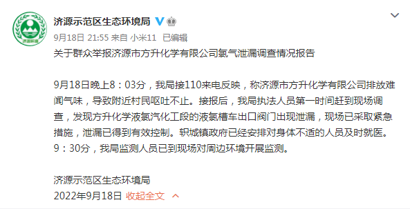 河南济源一化学公司氯气泄漏 当地发布调查情况报告
