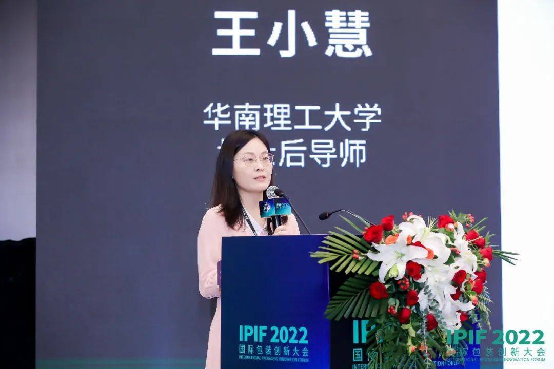 泛亚电竞app下载 泛亚电竞2022IPIF国际包装创新大会 “聚集全产业力量推动包装可持续发展”(图19)