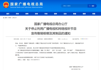 “浙江义乌要求下架槟榔”上热搜！市监局最新回应，长期嚼槟榔会有多大危害？