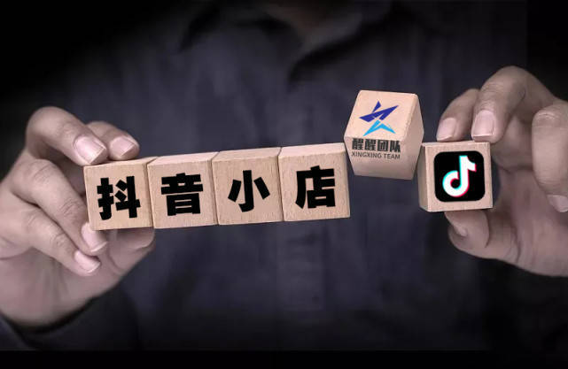 抖音小店卖