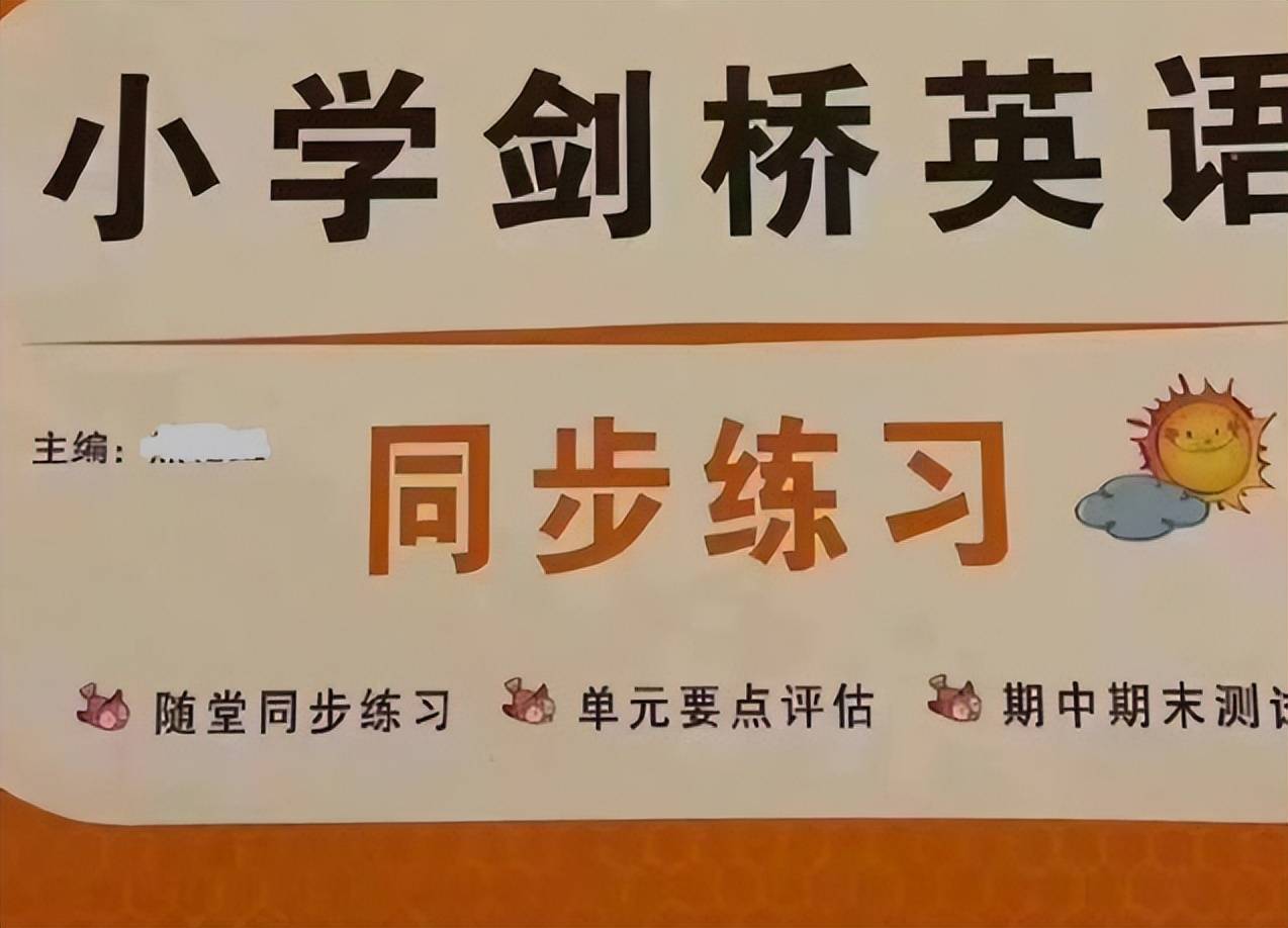 小学英语练习题又出问题？英文字母编排浮想联翩，家长看后也脸红