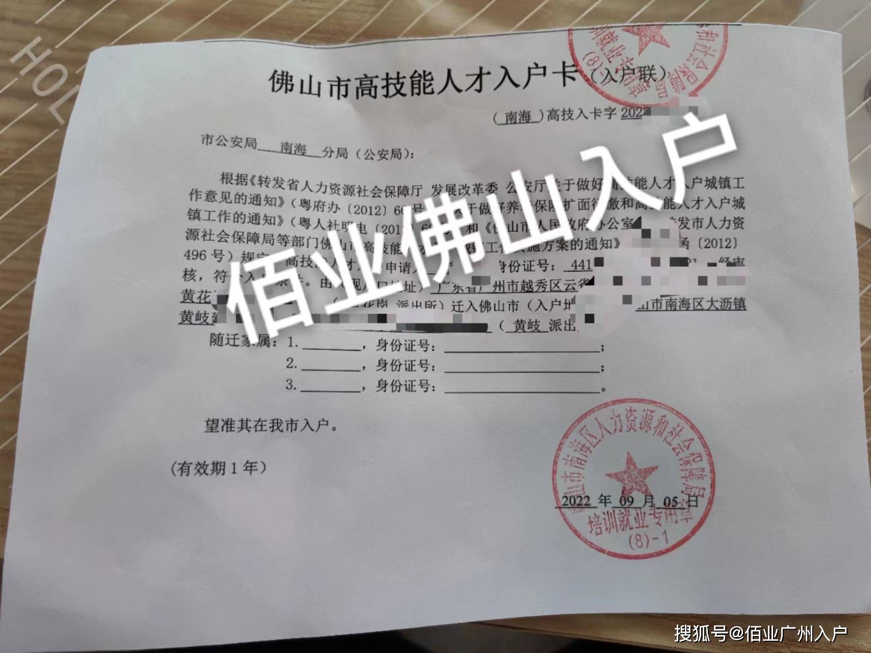 我要怎么落户佛山？