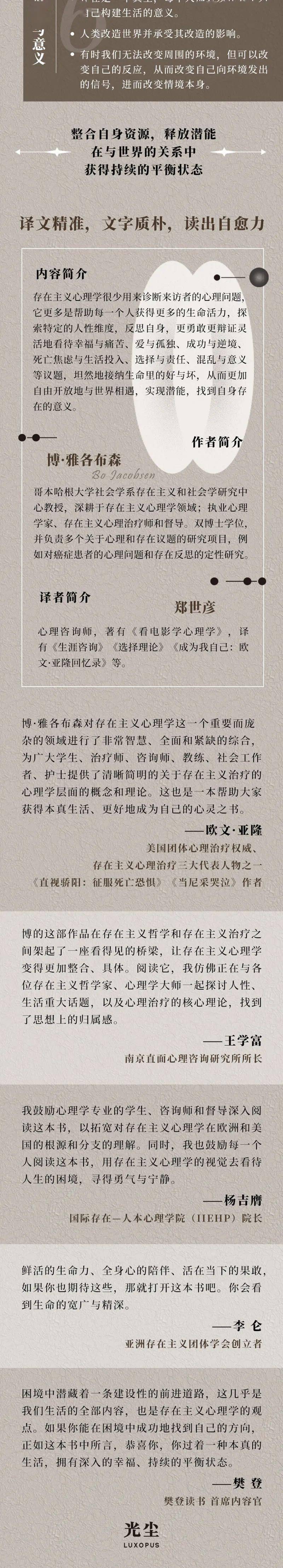 什么是存在主义心理学