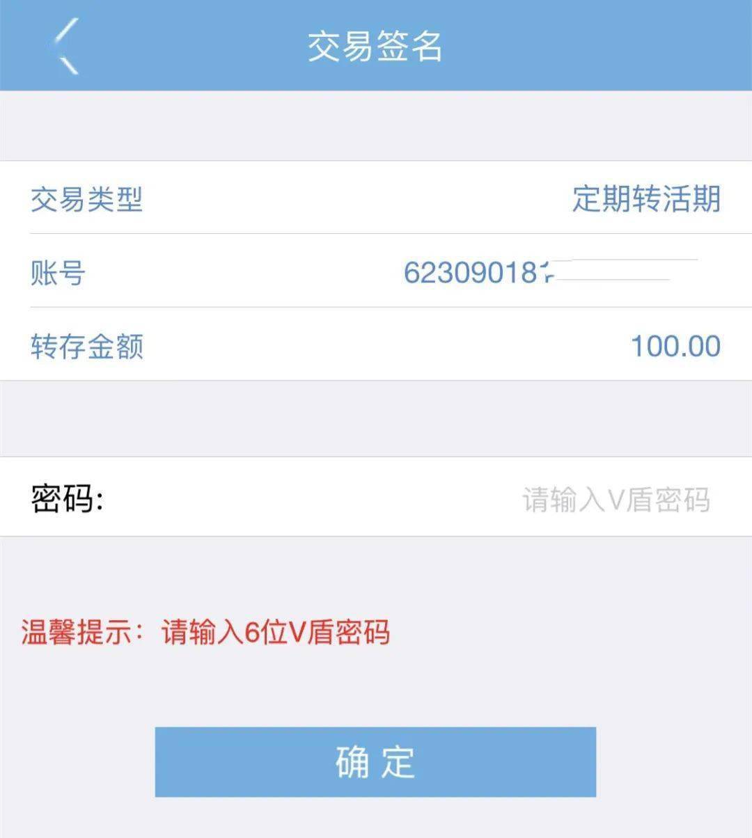 银行存定期要验证码吗安全吗