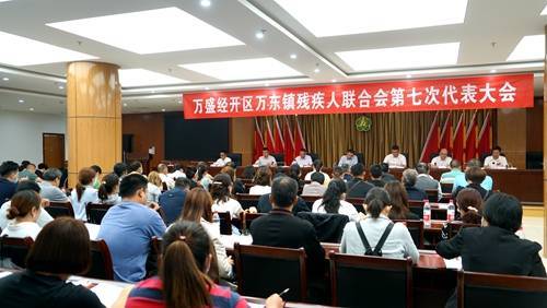 万盛万东镇残疾人联合会第七次代表大会顺利召开_张炼