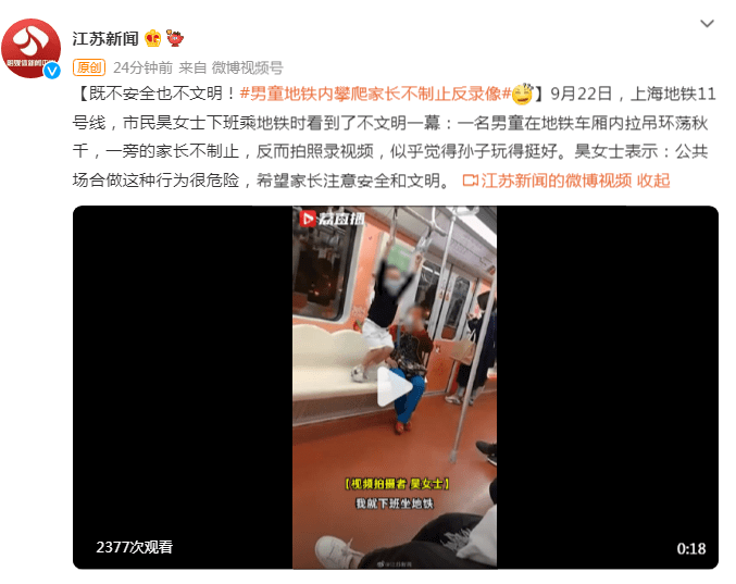 既不安全也不文明！男童地铁内攀爬，家长不制止反而录像