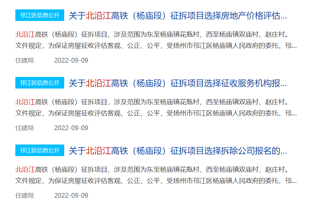 扬州一批地方要拆迁…_仪征_杨庙镇_项目