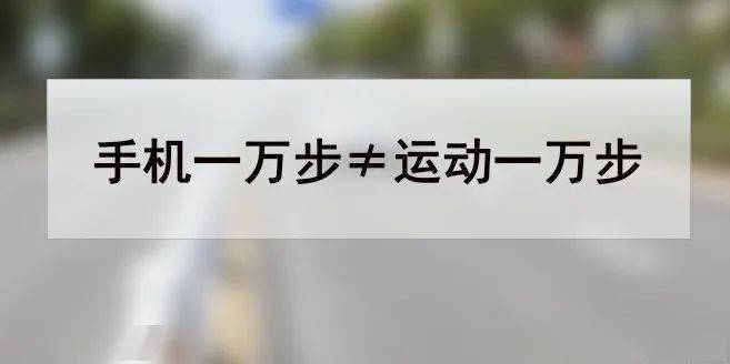 每天1万步,是降低疾病和死亡风险"最佳点,步频也很重要!