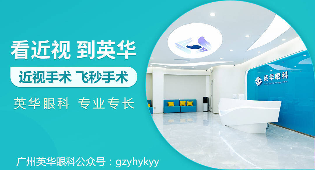 三代试管费用（广东眼科医院排名前十名?医院排行榜:英华眼科榜上有名）