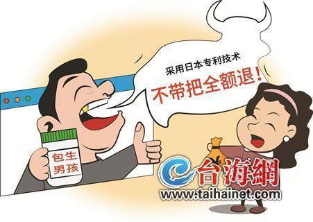 中国最好的试管婴儿（“日本专利”保健品，吃了“包生男孩”？）