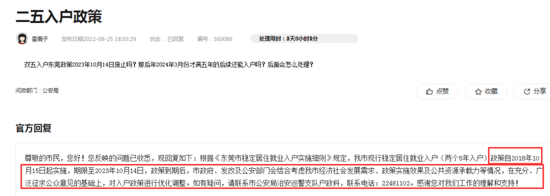 东莞最新房产政策在哪里查询（东莞最新房产政策查询）东莞“双五”入户政策什么时候取消？官方最新回应来了！，