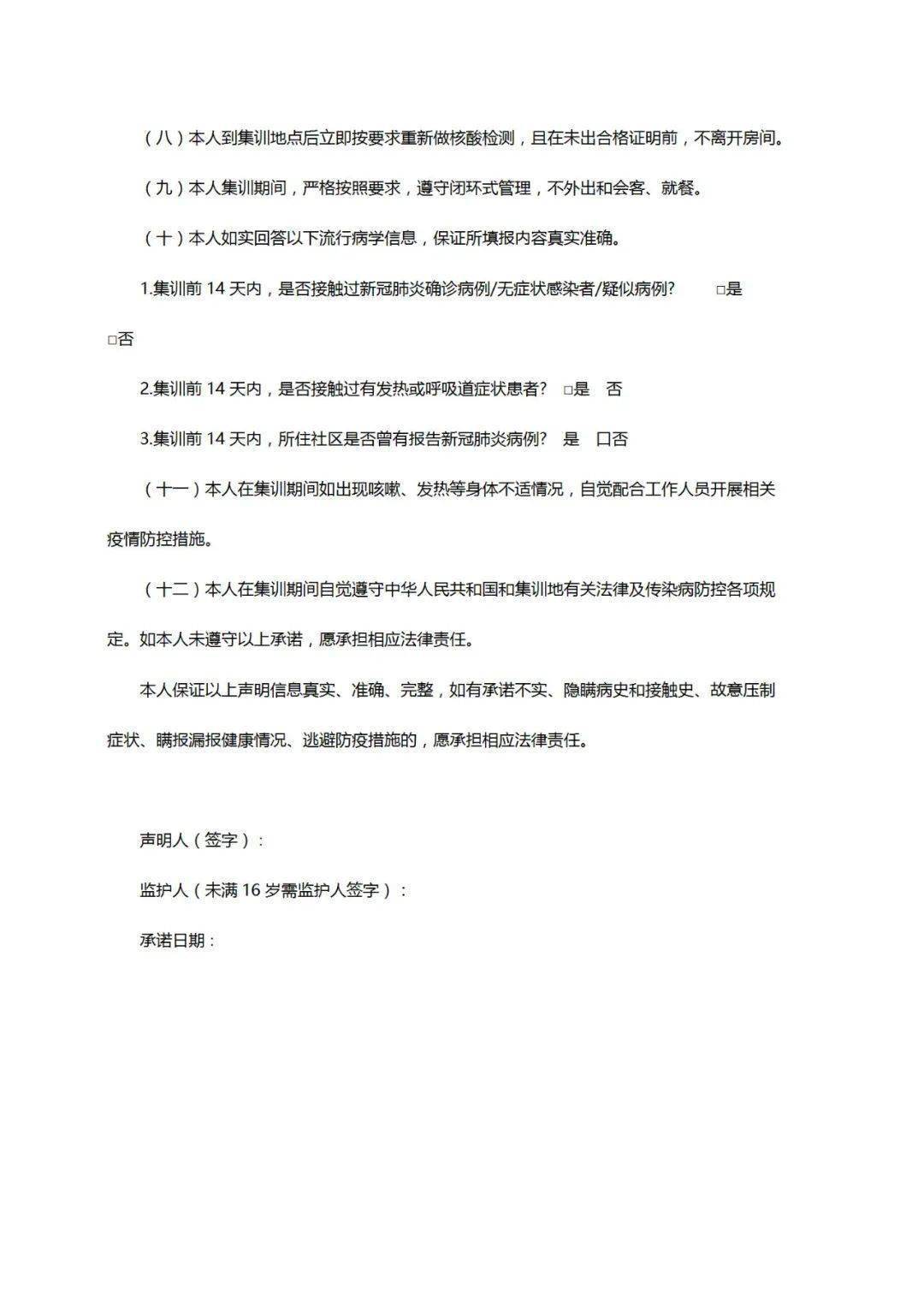 中国乒乓球协会关于组织国青和国少集训队(第二期)