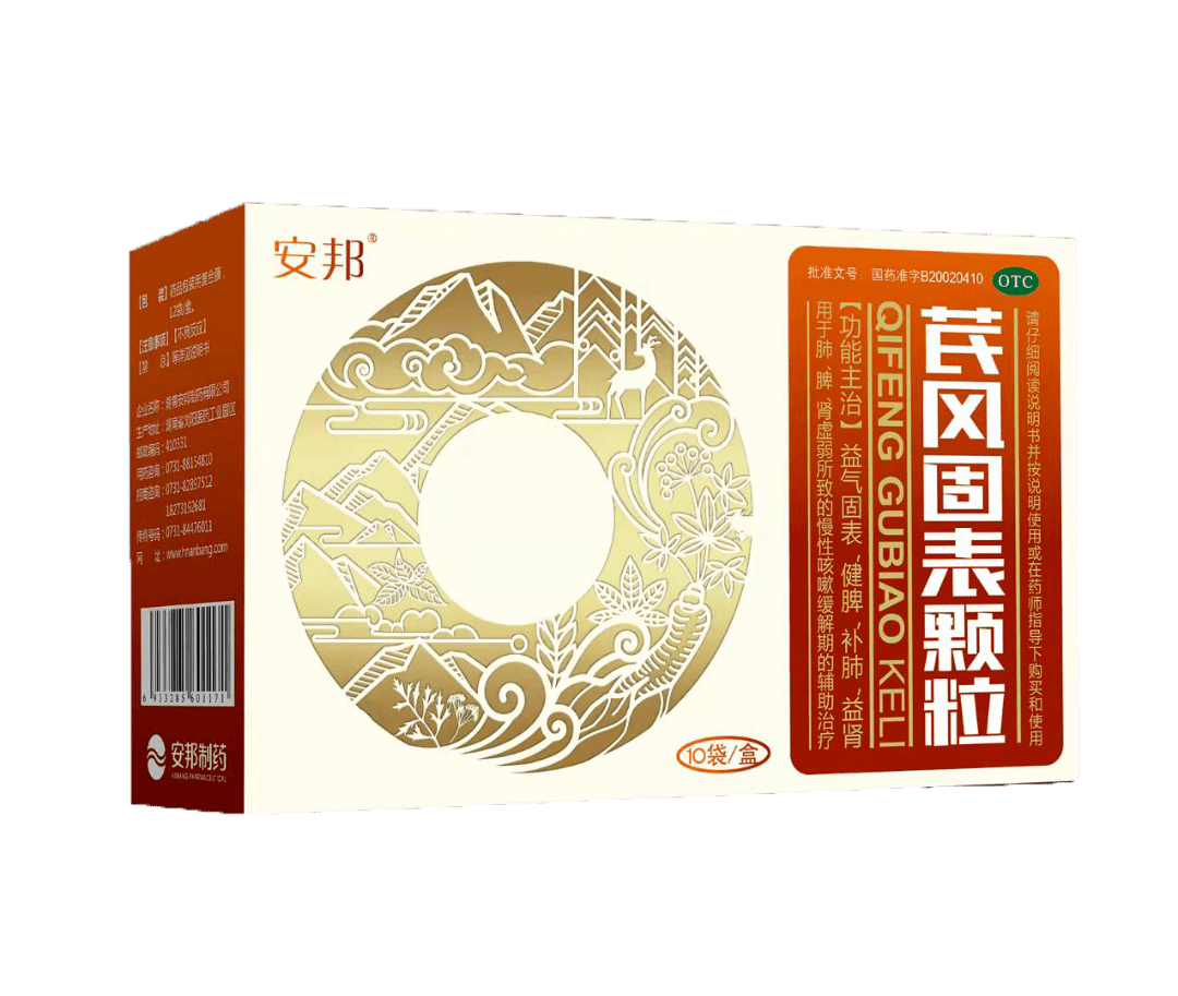 安邦制药的芪风固表颗粒,传承于千古名方—玉屏风散(元·危亦林