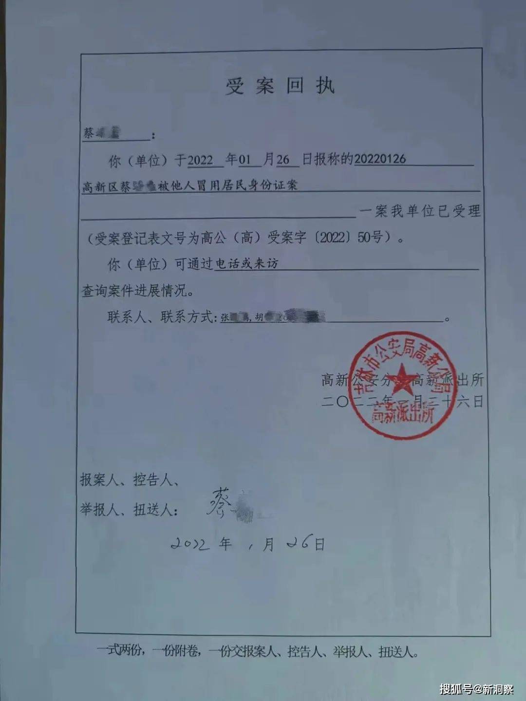 警方却迟迟未予立案，直到次年的1月26日，高新派出所才出具了受案回执。