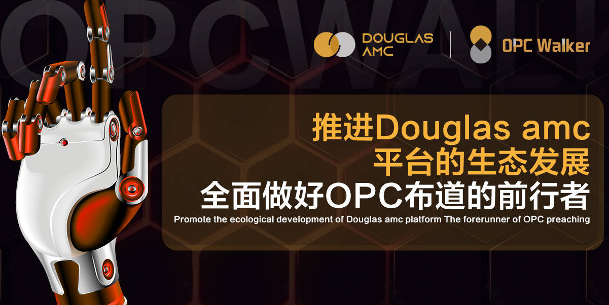 【OPC行走者社区】Douglas AMC离岸金融第一平台开展Offshore Plan