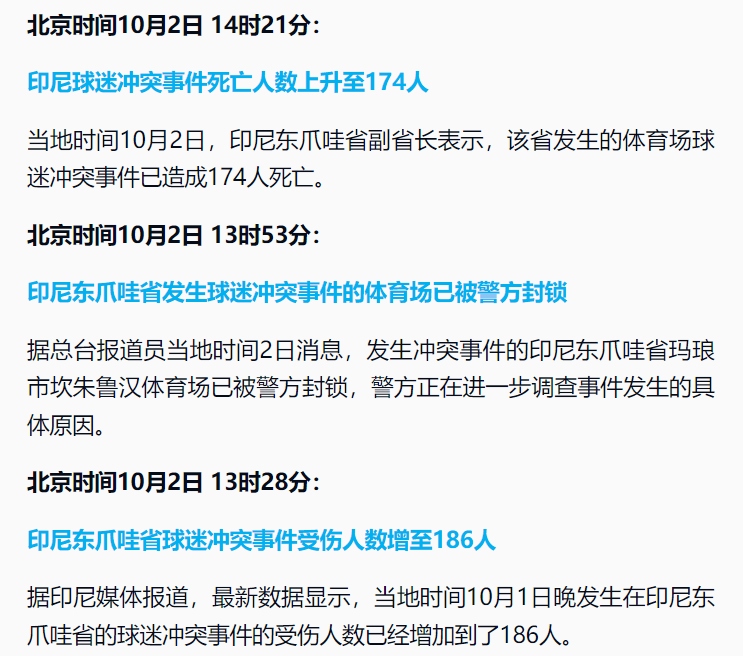 死亡人数下调至125人！国际足联主席致哀，总统指示彻查事件