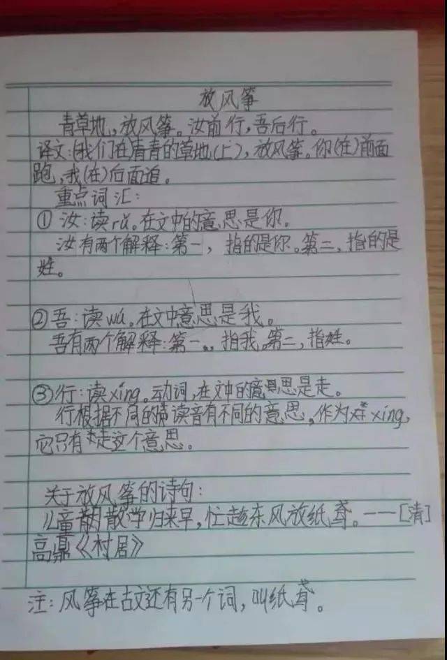 【小学生必读小古文100篇】第二篇：《乡村》