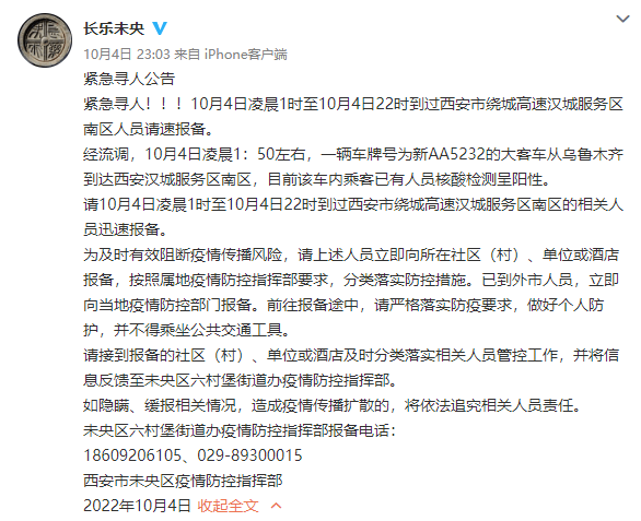 违规甩客大客车司机被刑拘！车内已有人阳性，紧急寻人→