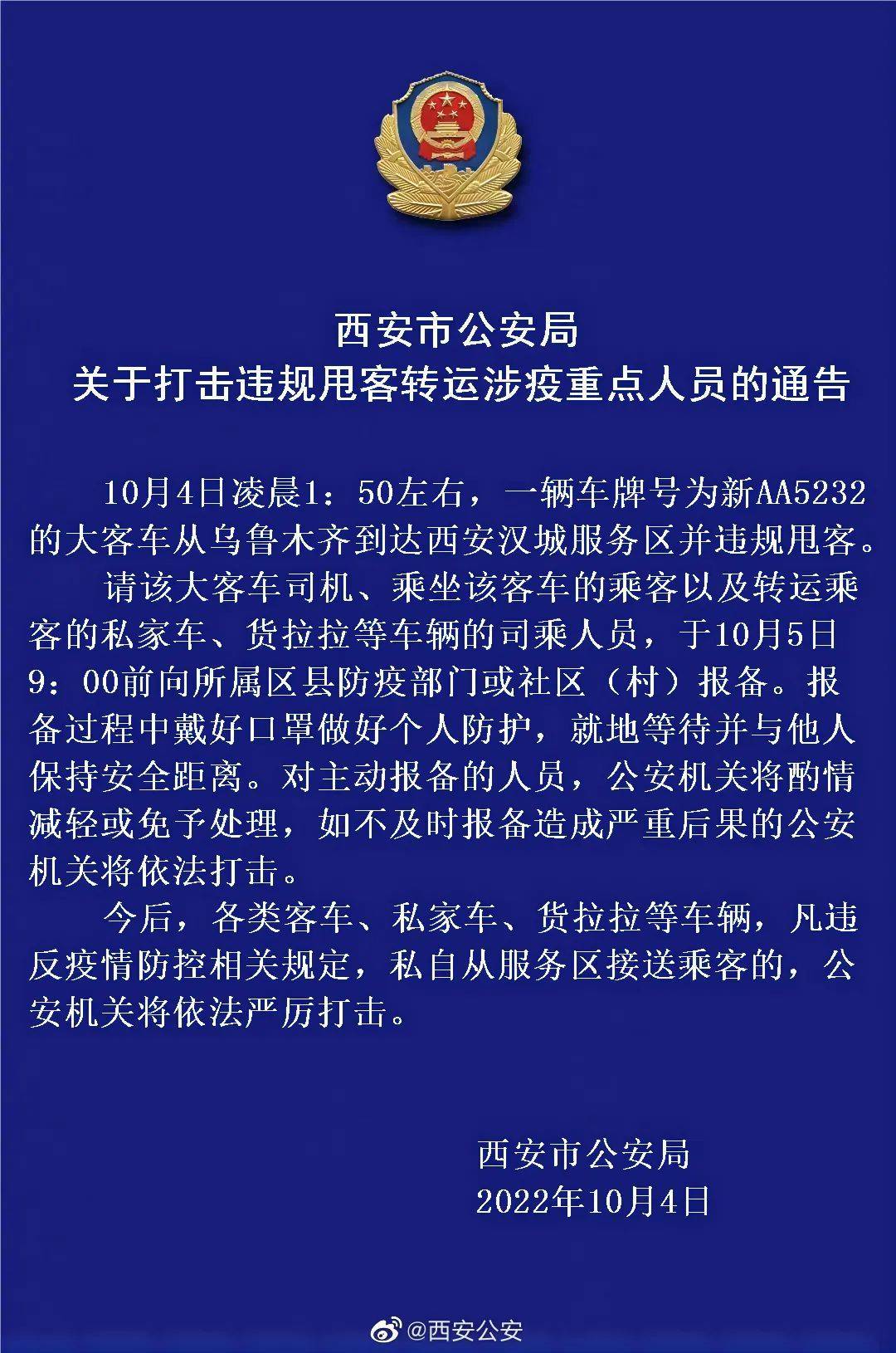 违规甩客大客车司机被刑拘！车内已有人阳性，紧急寻人→