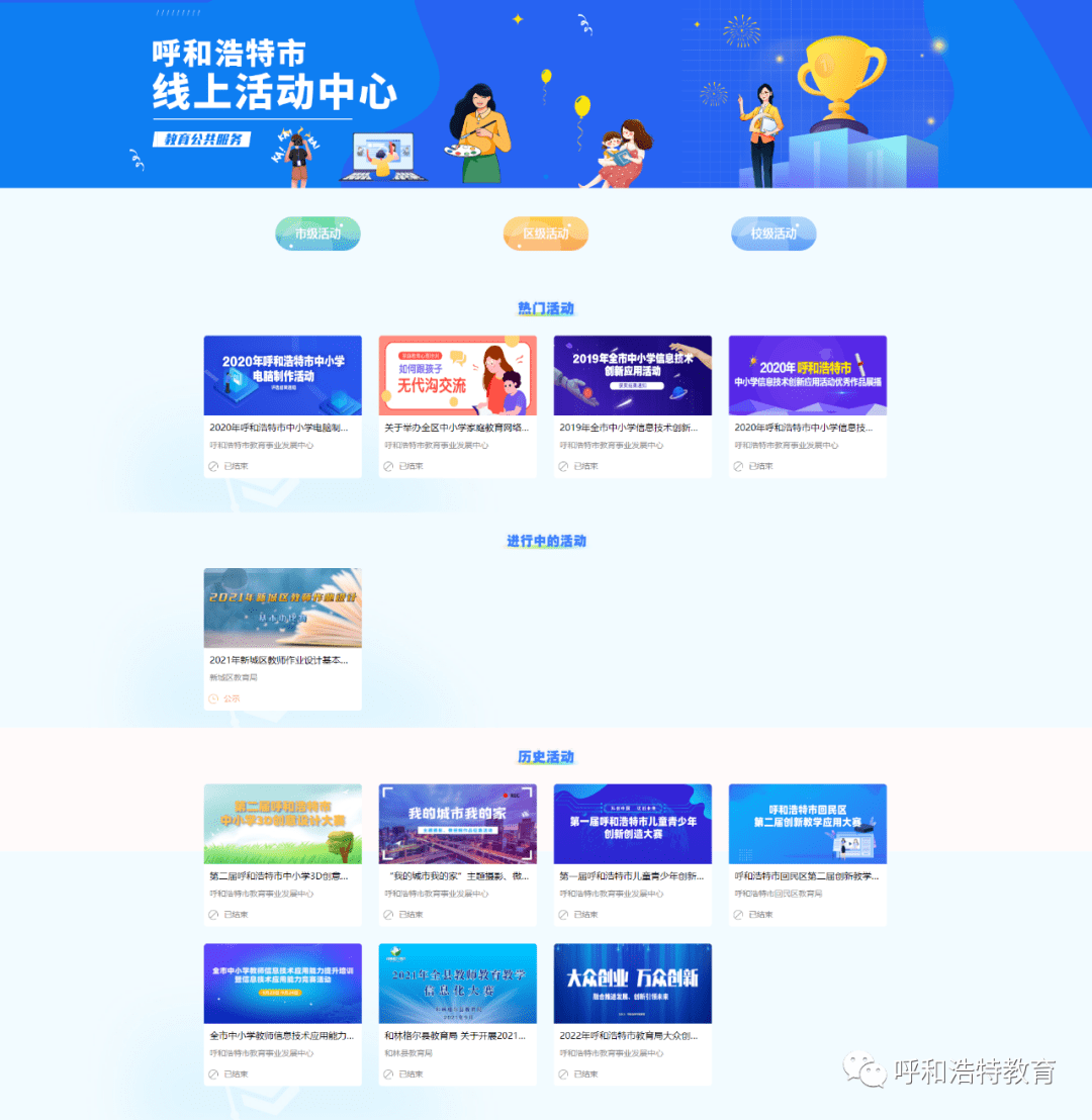 呼和浩特教育公共服务平台优化调整了