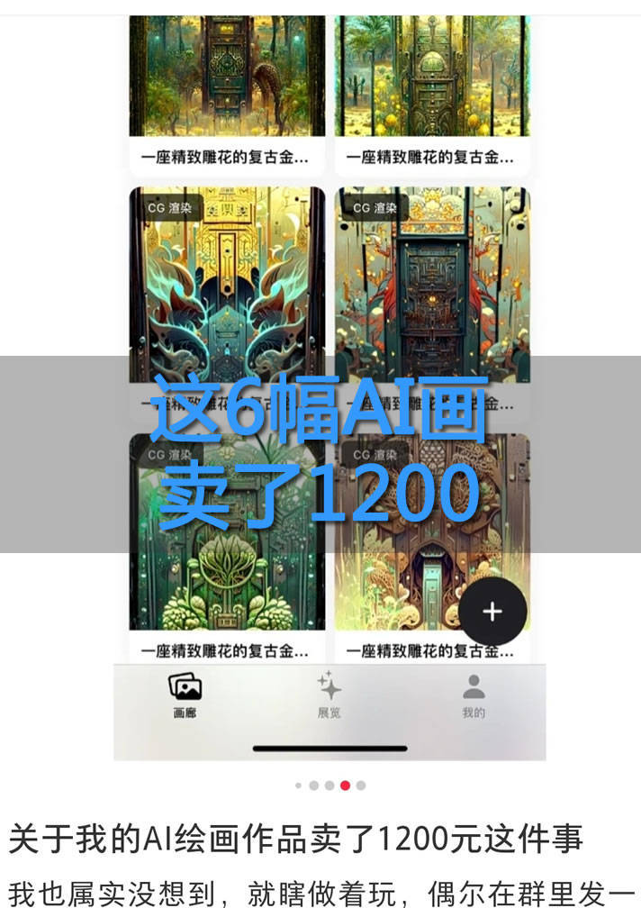 AI绘画：一分钟赚200，还能申请版权 