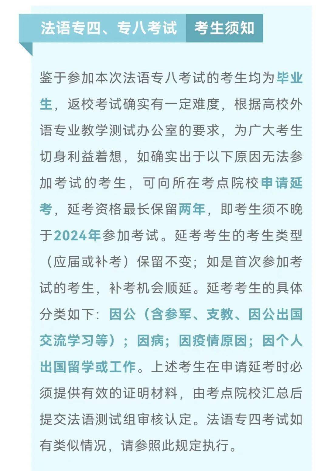 真的会谢…2022年法语专四专八级考试下月举行…_通知_毕业_时间
