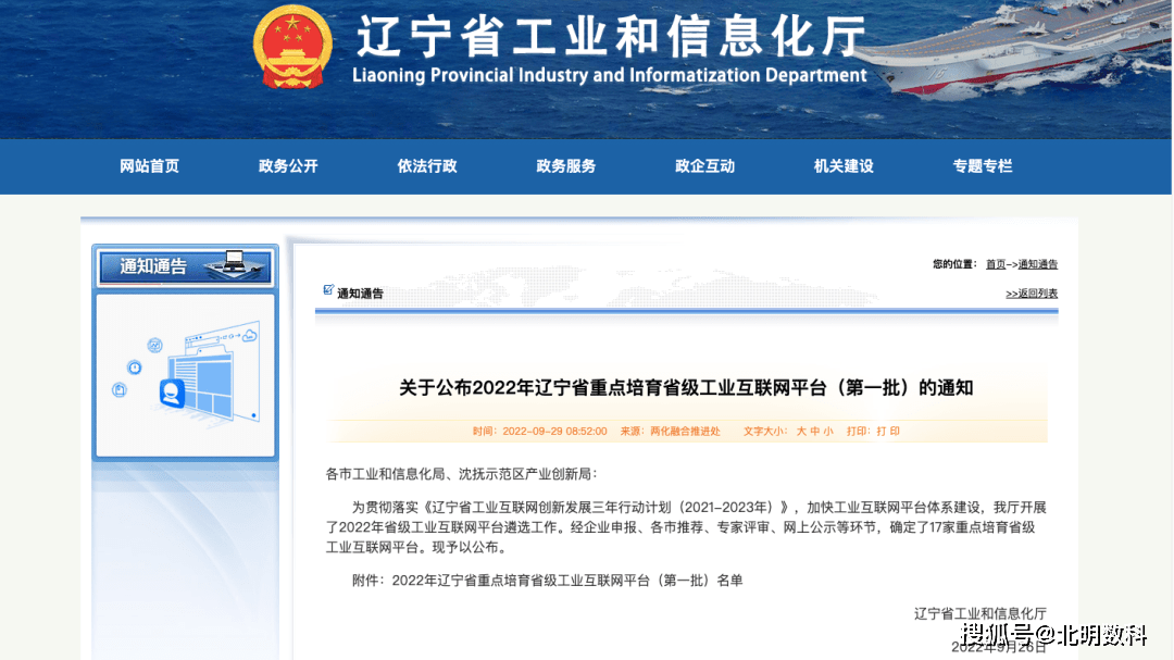 腾讯云（辽宁）工业互联网平台认定为2022年辽宁省重点培育省级工业互联网平台