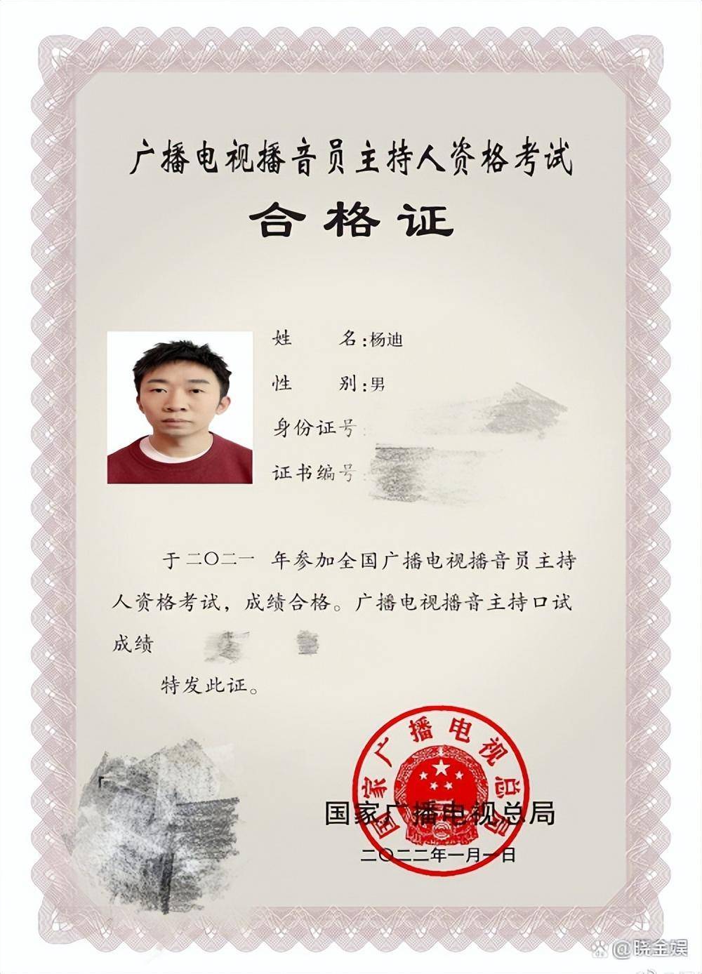 杨迪:时隔半年发喜讯,自曝今年9月就已考取了"主持人资格证"_合格证